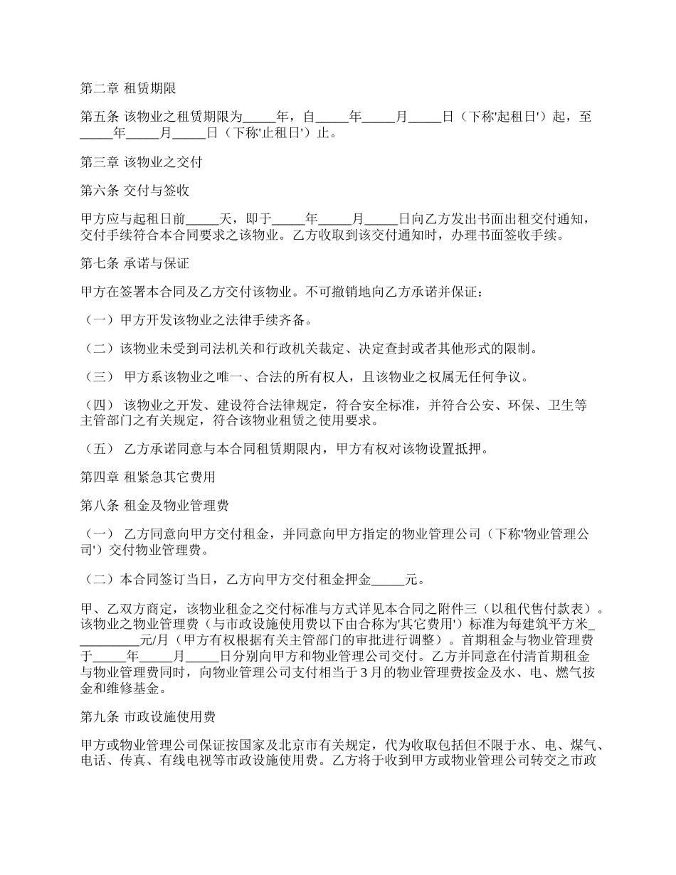 以租代售物业出租协议.docx_第2页