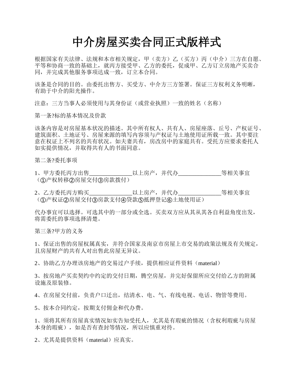 中介房屋买卖合同正式版样式.docx_第1页