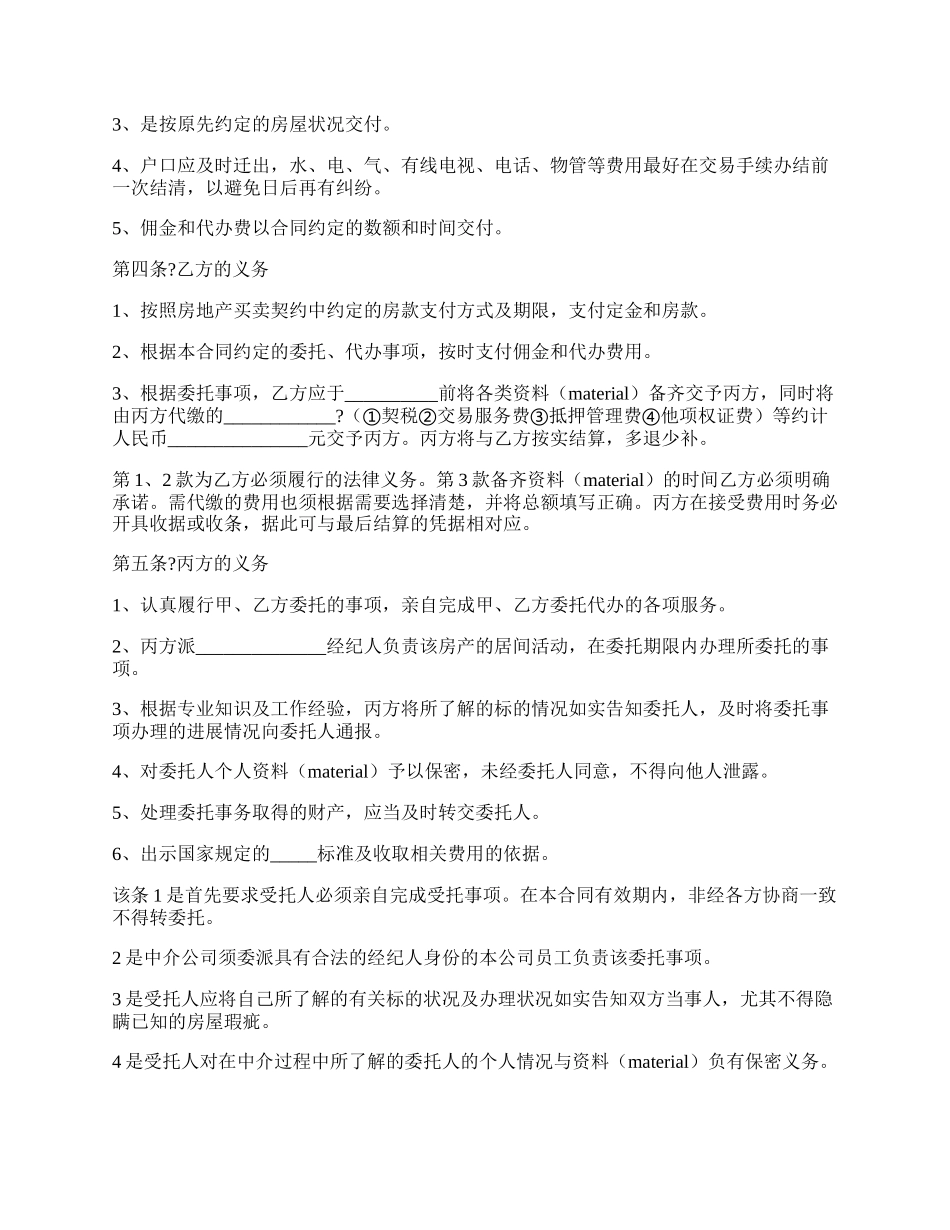 中介房屋买卖合同正式版样式.docx_第2页