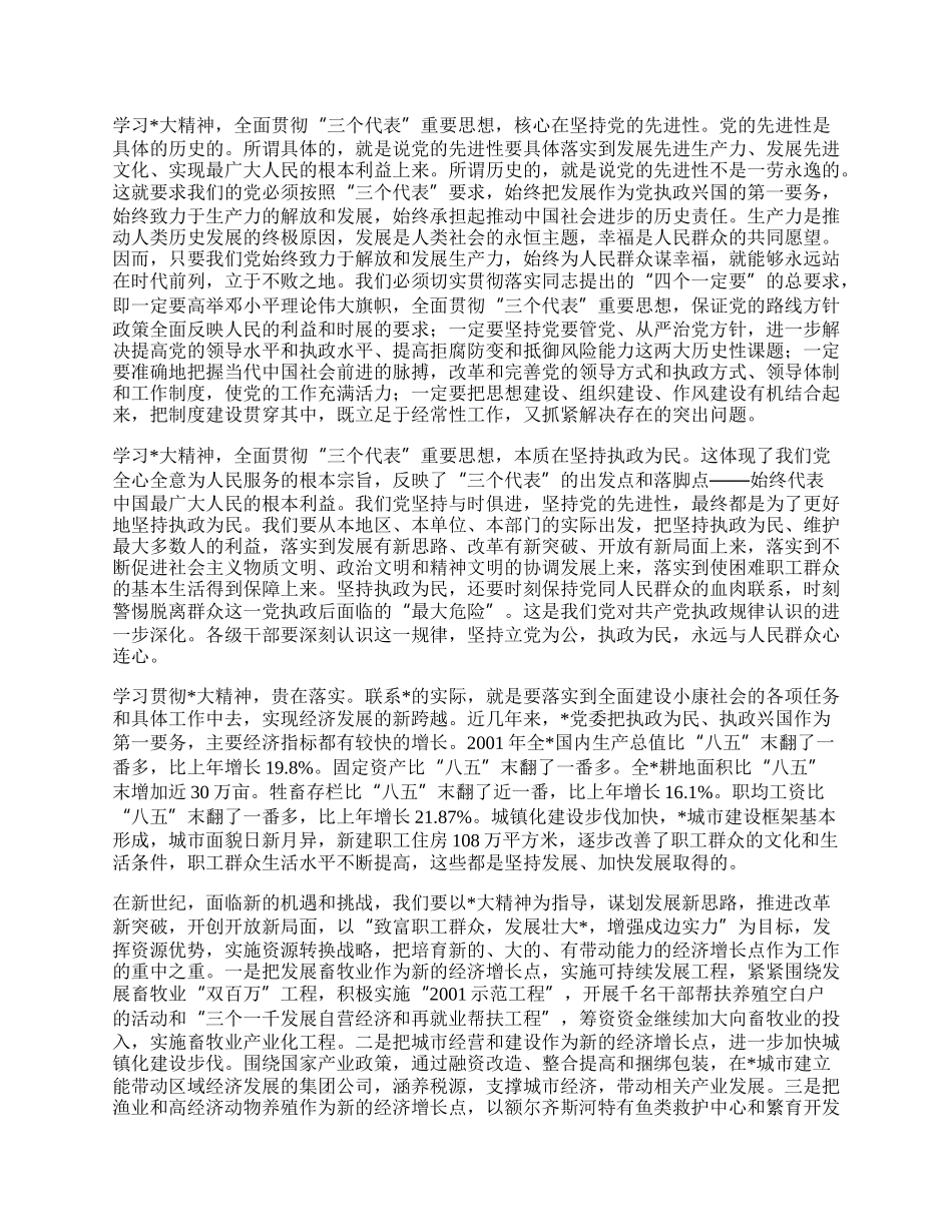 十七大心得体会23.docx_第2页