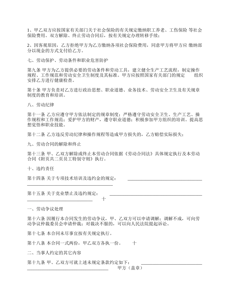 工厂劳动通用版合同.docx_第2页