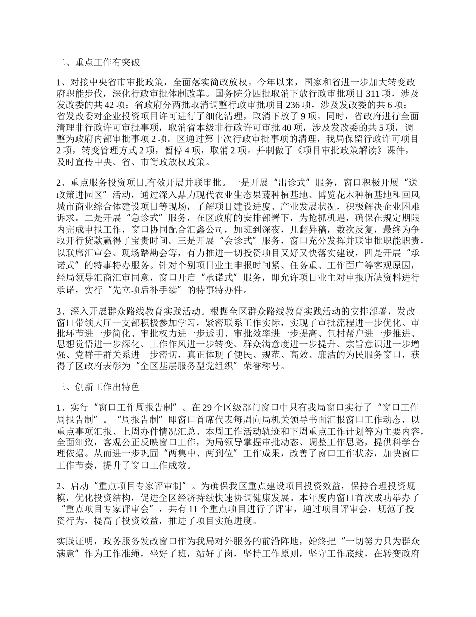 年发改局年终工作总结3篇.docx_第2页