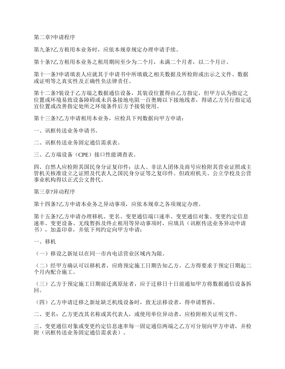 讯框传送业务服务协议经典版样式.docx_第2页