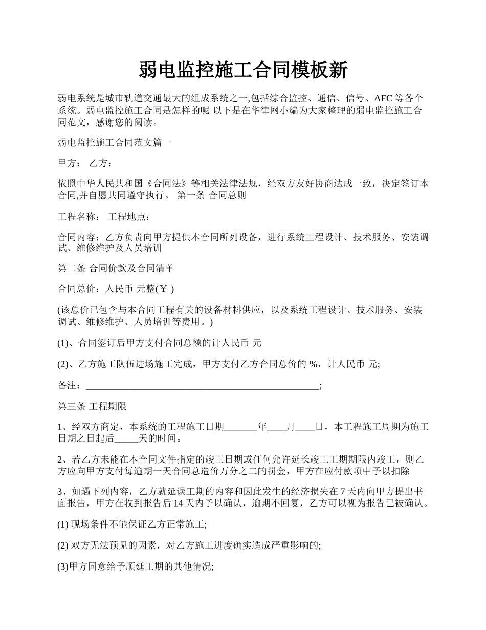 弱电监控施工合同模板新.docx_第1页