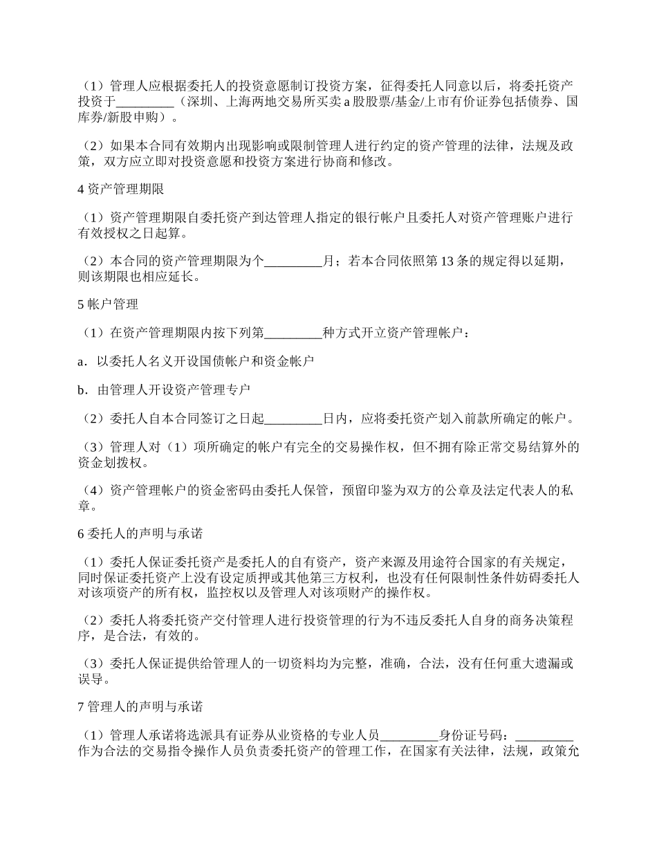 资产委托合同书新.docx_第2页