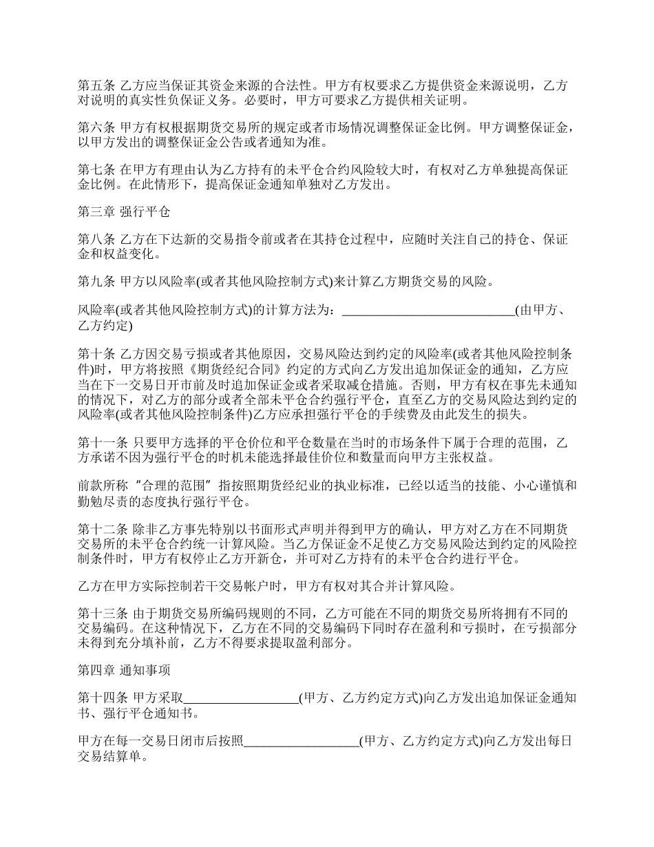 标准期货交易委托合同范文.docx_第2页