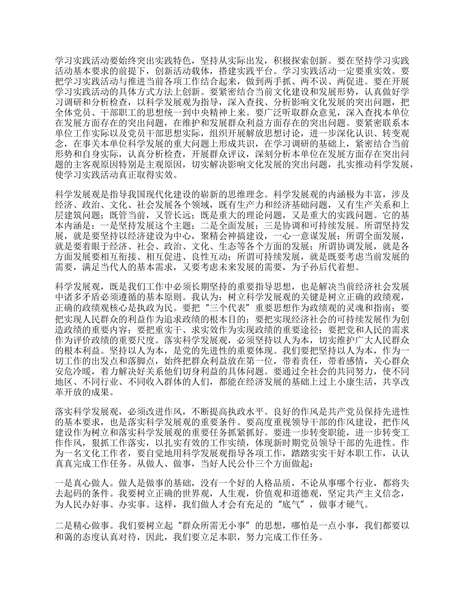 文化系统学习科学发展观心得体会.docx_第2页