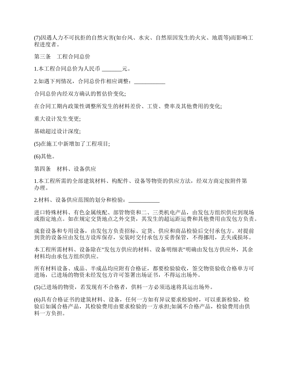 建筑安装工程承包合同样板通用版本.docx_第2页