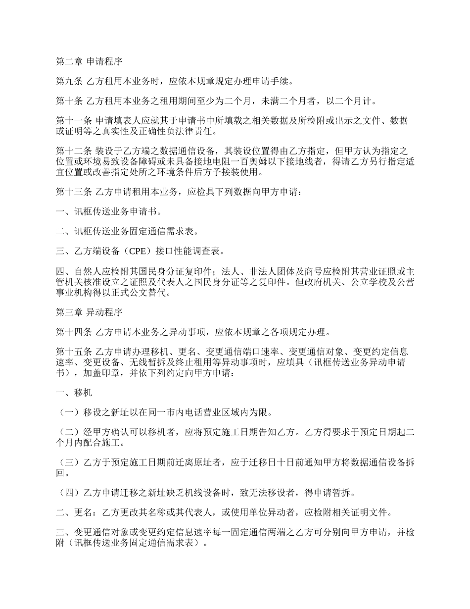 高速数据交换服务协议范本.docx_第2页