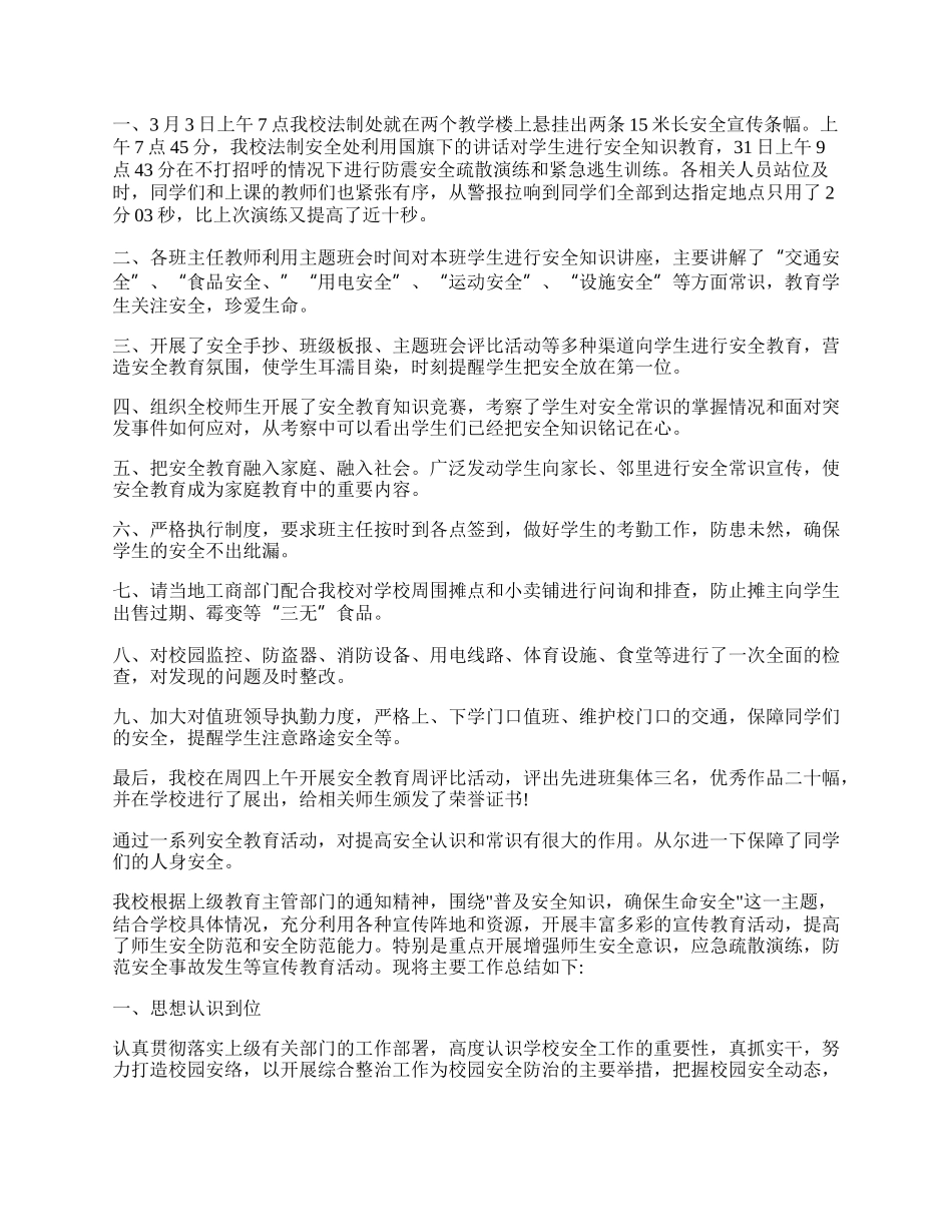 最新学校开展安全教育日活动总结.docx_第2页