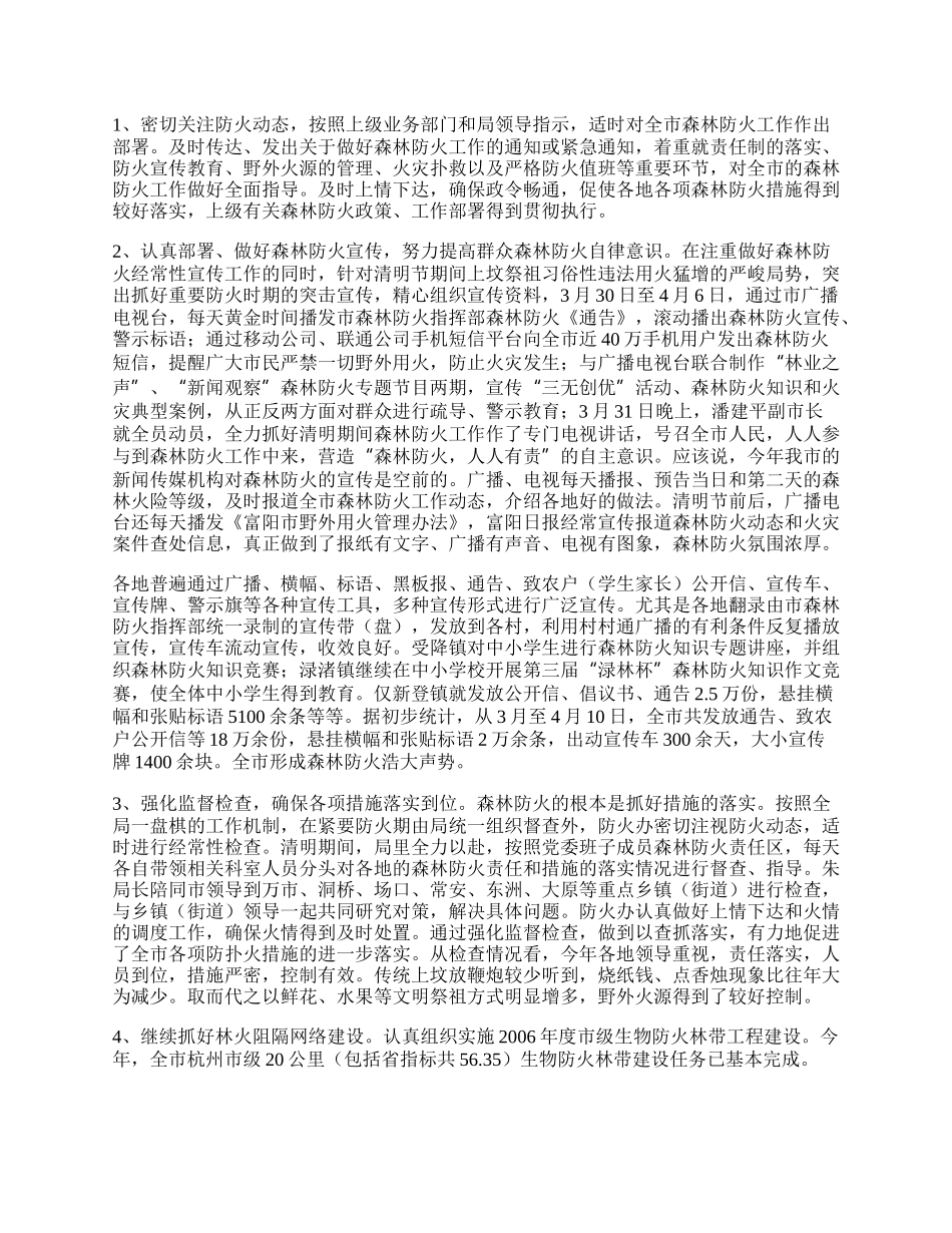 上半年森林防火工作总结.docx_第2页