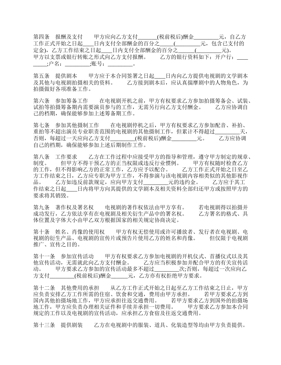 企业司机聘用通用版合同.docx_第2页