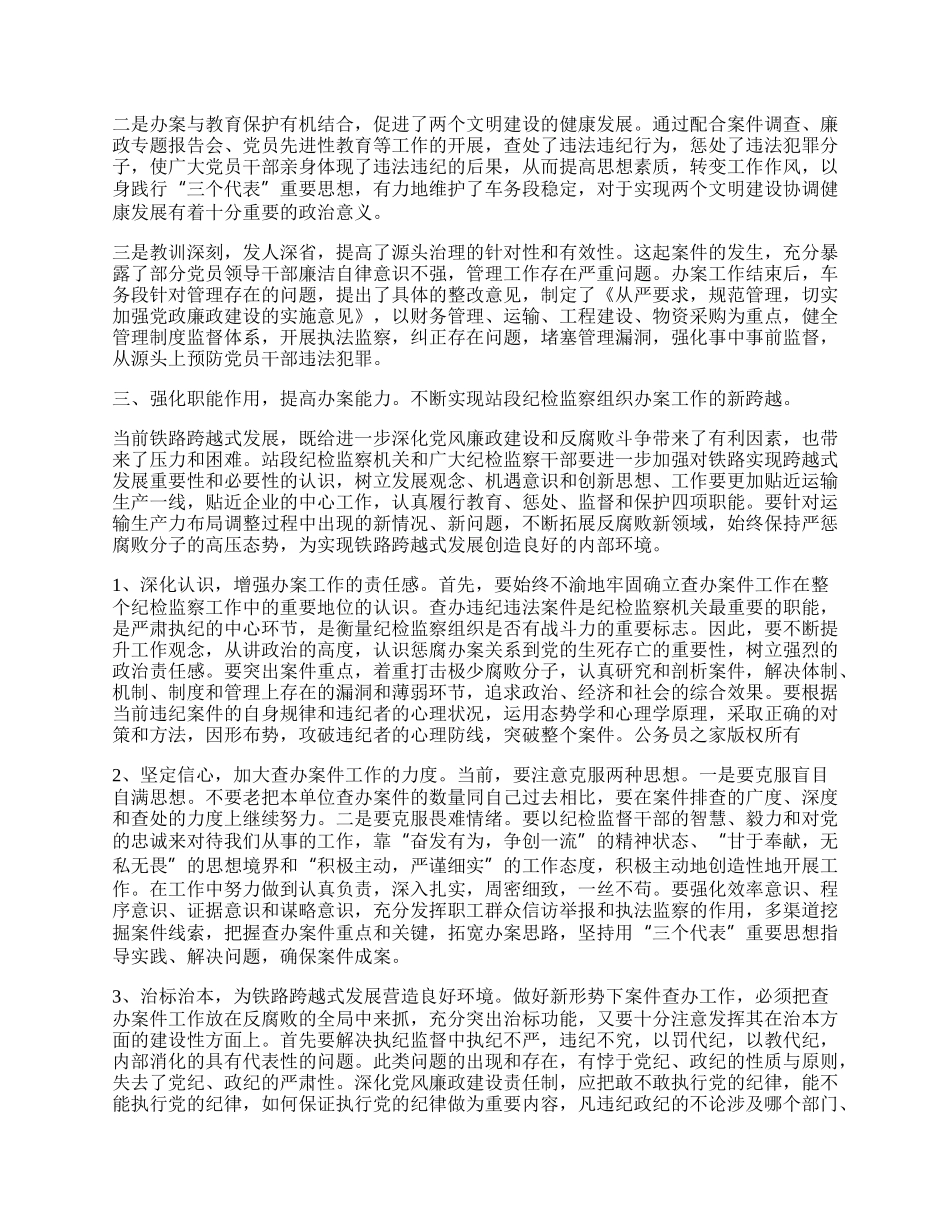 铁路段配合办案的做法及体会.docx_第2页