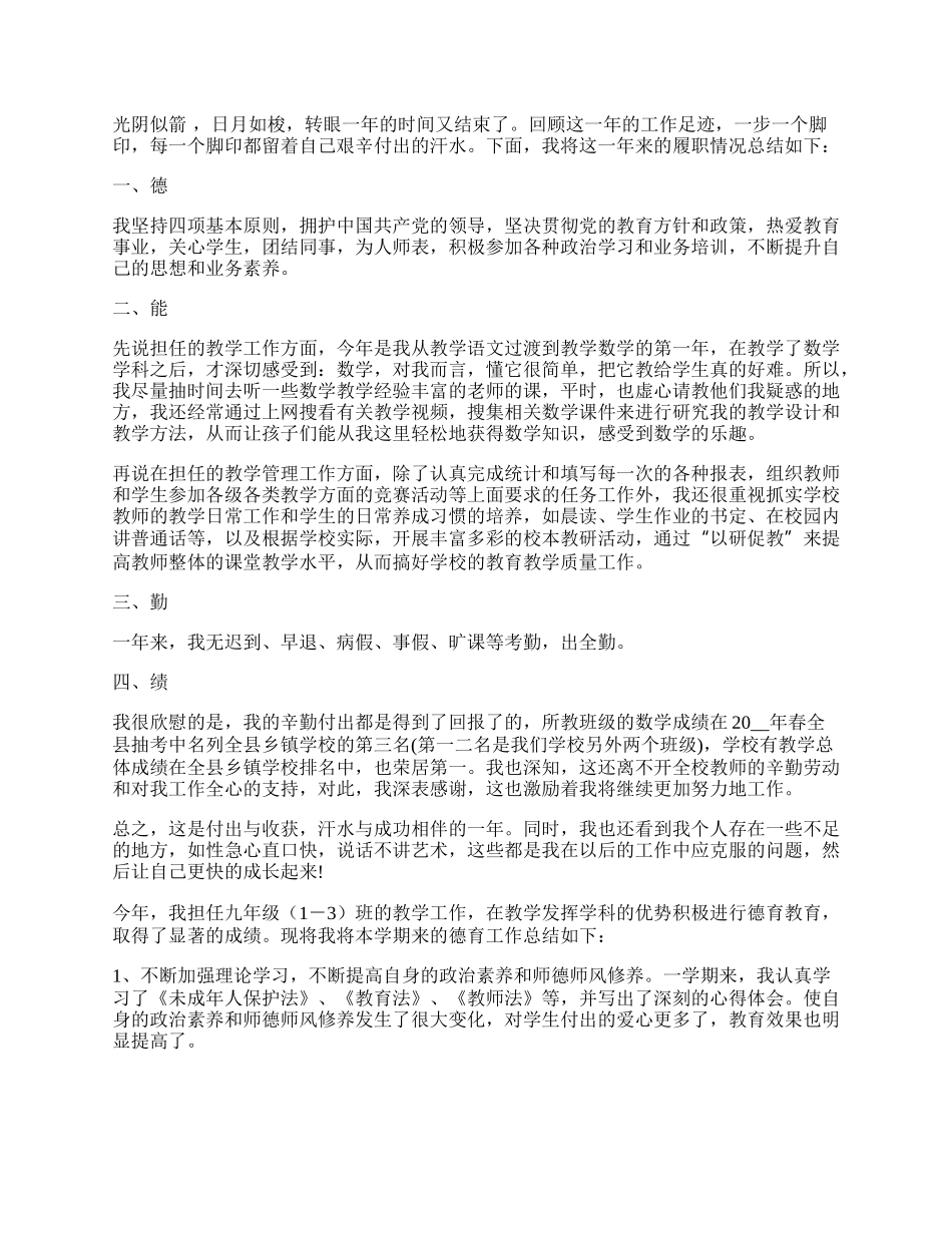 教师个人师德师风考核总结.docx_第2页