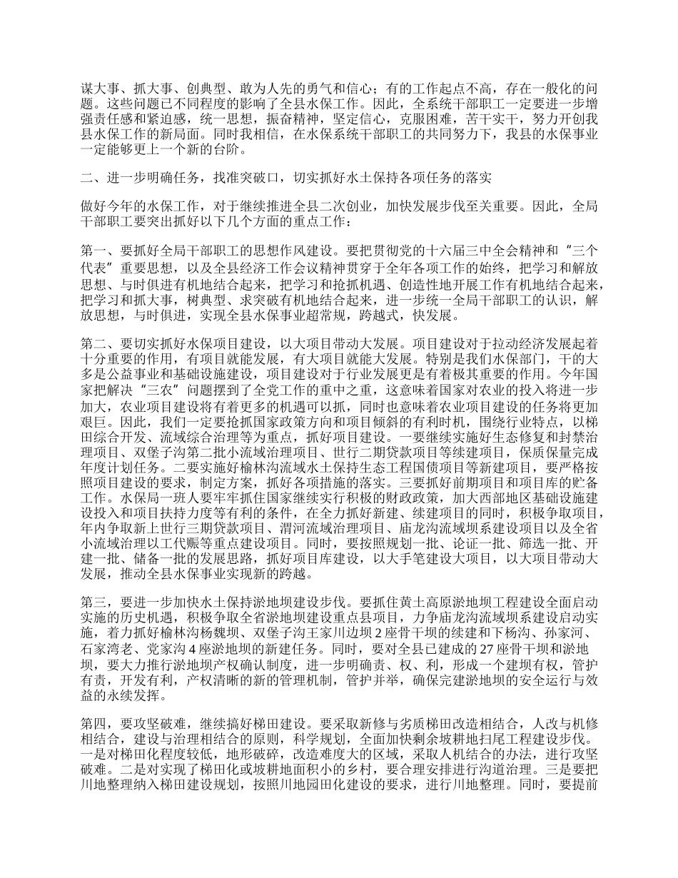 县长在水保工作总结会讲话.docx_第2页