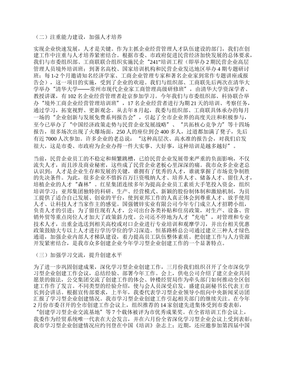 创建学习型企业工作总结.docx_第2页