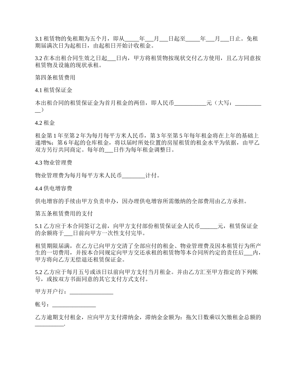 仓储房屋租赁合同.docx_第2页