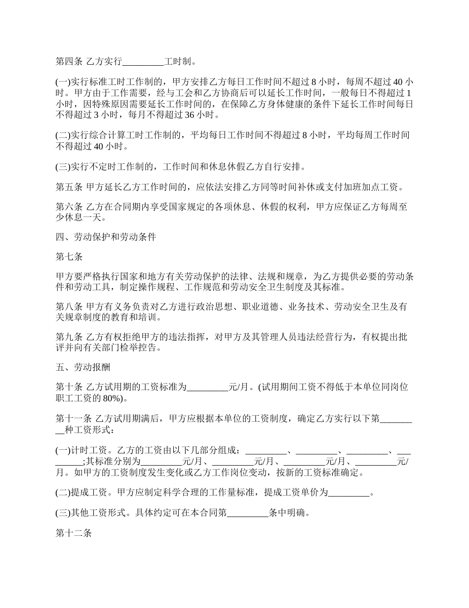 金融业劳动合同范本.docx_第2页