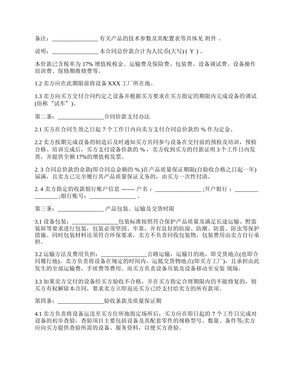 分析仪器买卖合同.docx_第2页