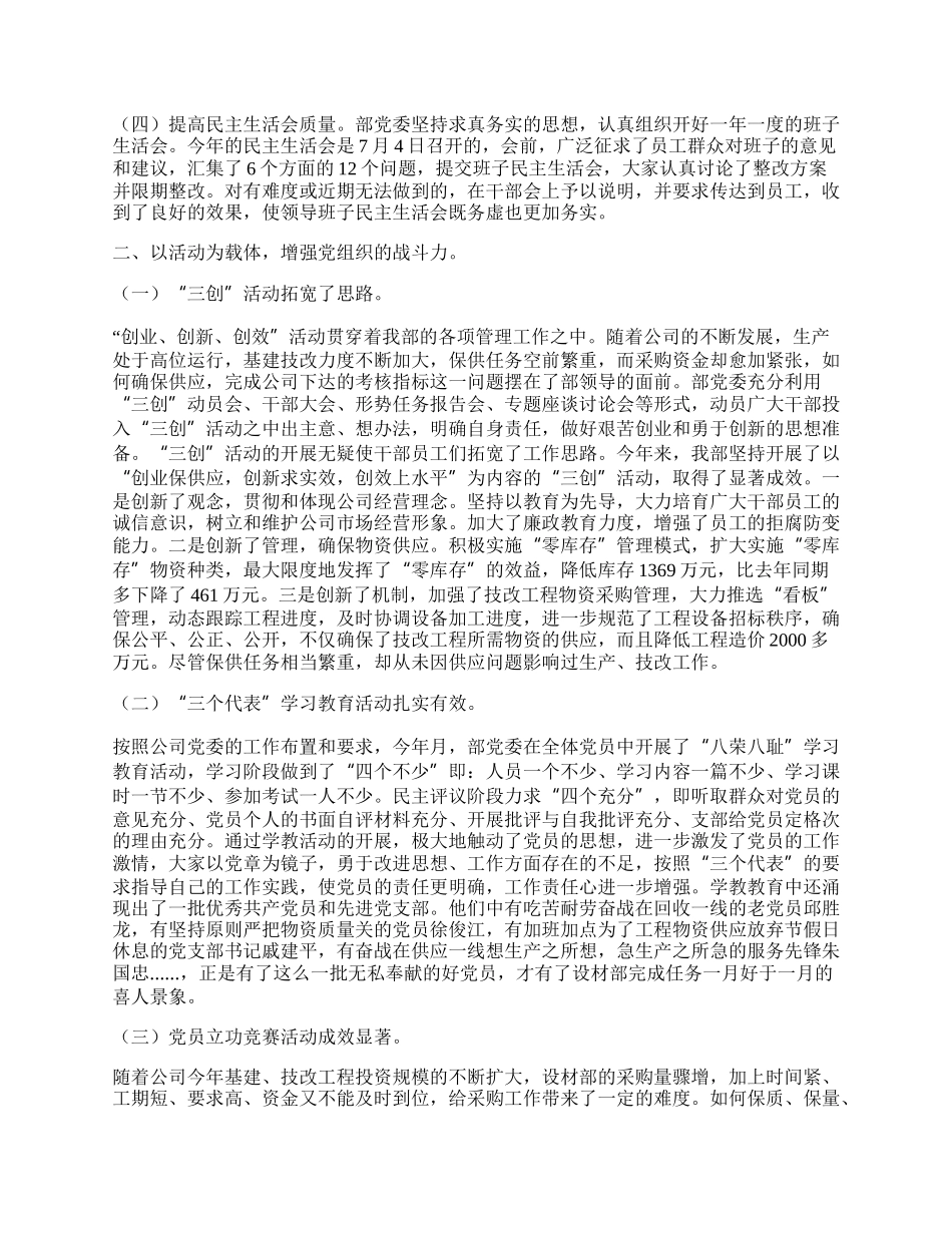 公司经营部党委工作总结.docx_第2页