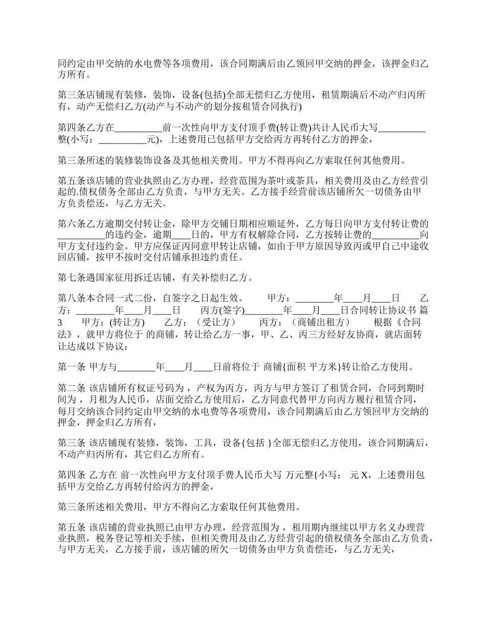 合同转让协议书热门范本.docx_第2页