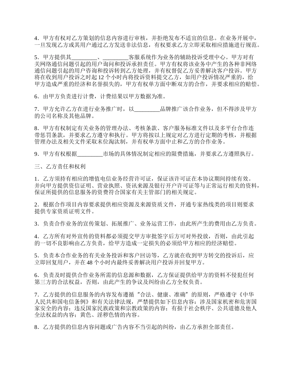 语音业务合作协议.docx_第2页