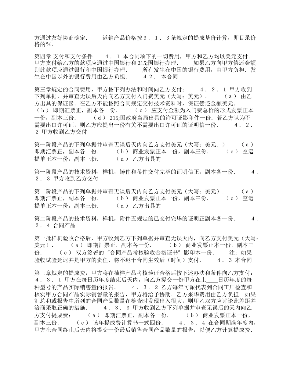 标准版软件技术转让合同.docx_第2页