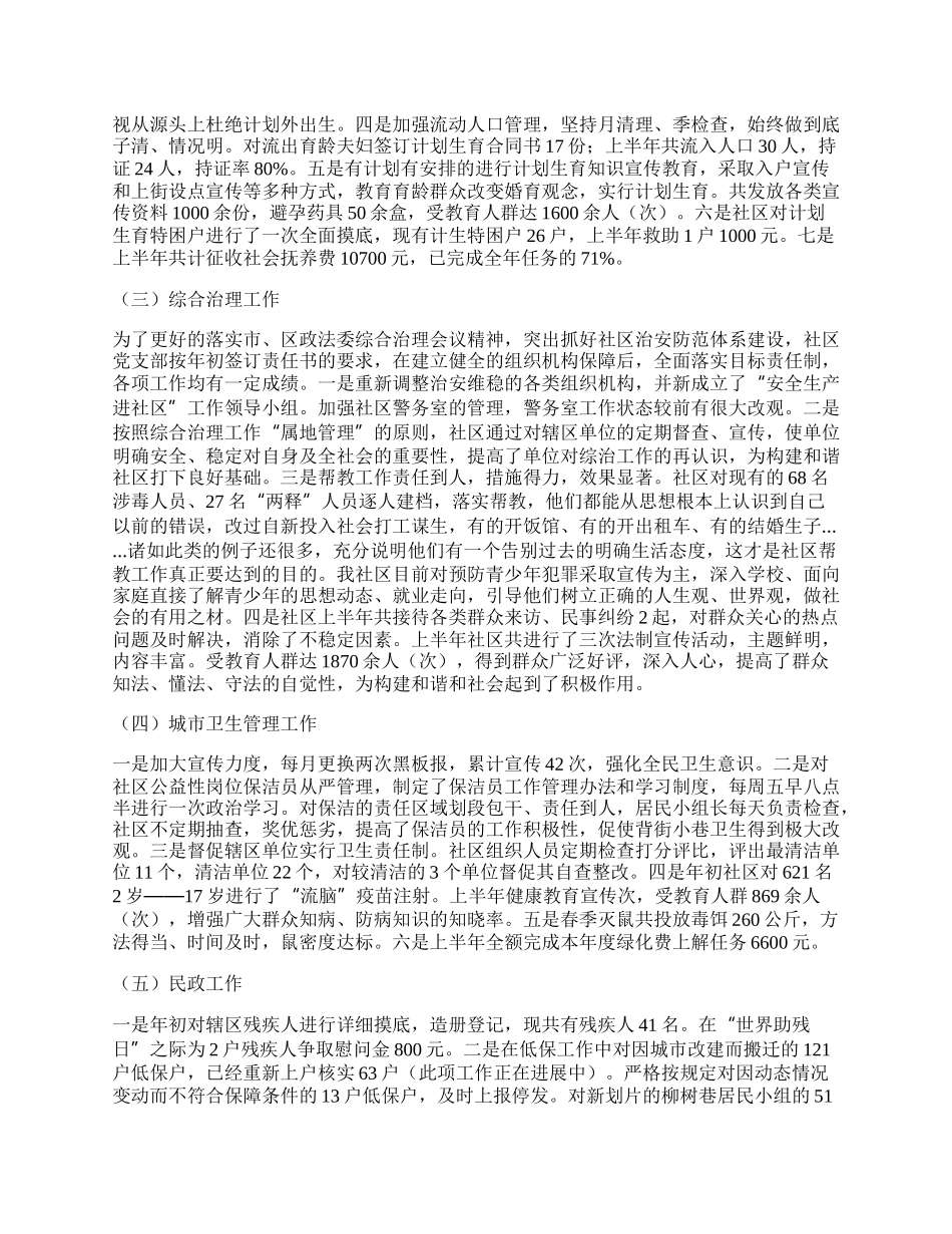 社区半年工作总结6.docx_第2页