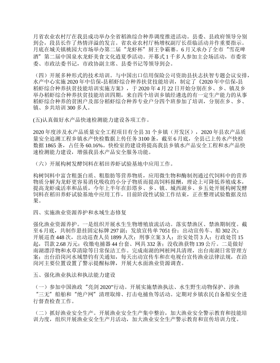 水产中心上半年工作总结.docx_第2页