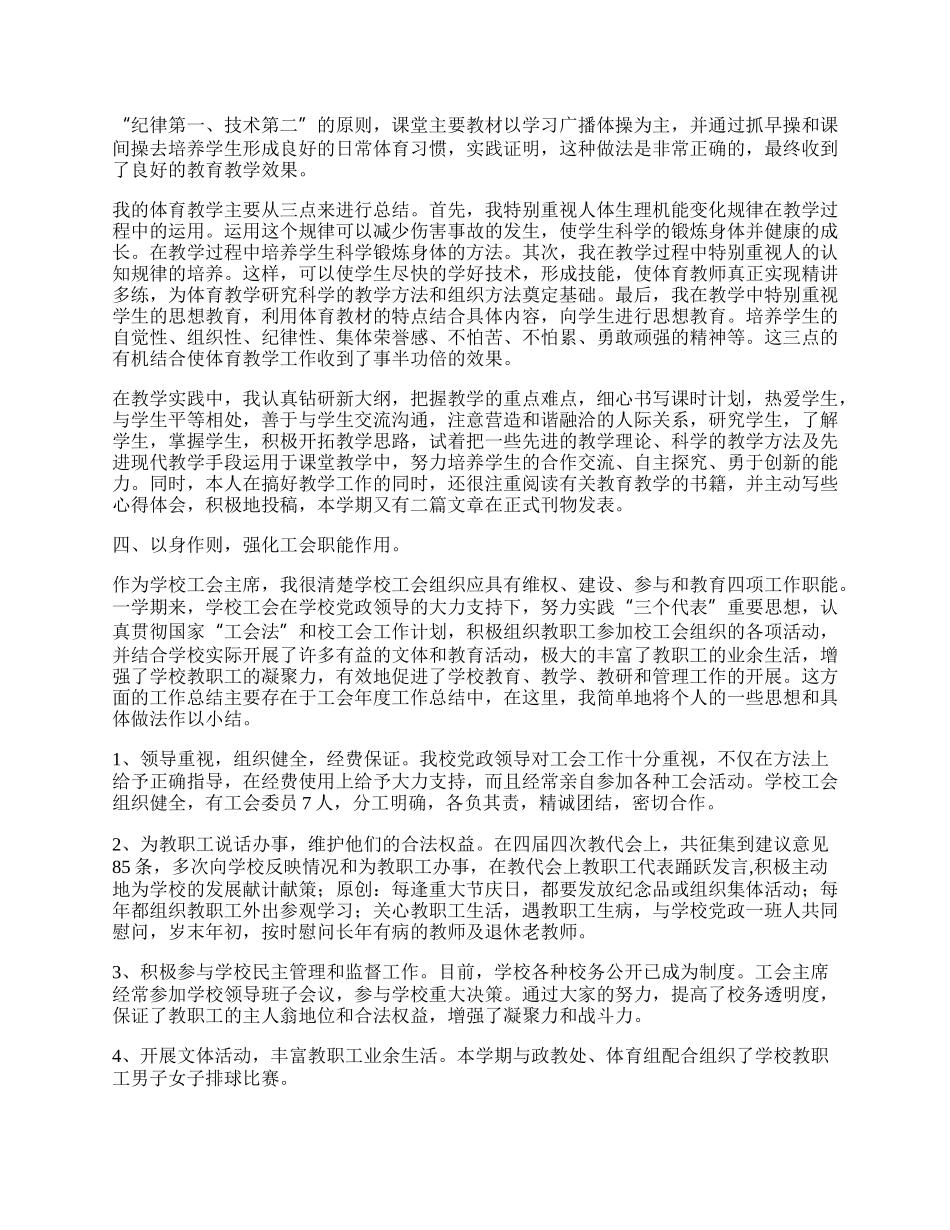 学校工会主席工作总结.docx_第2页