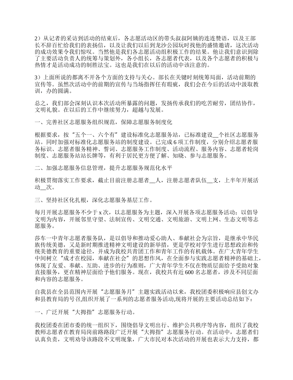 雷锋月志愿服务活动工作总结.docx_第2页