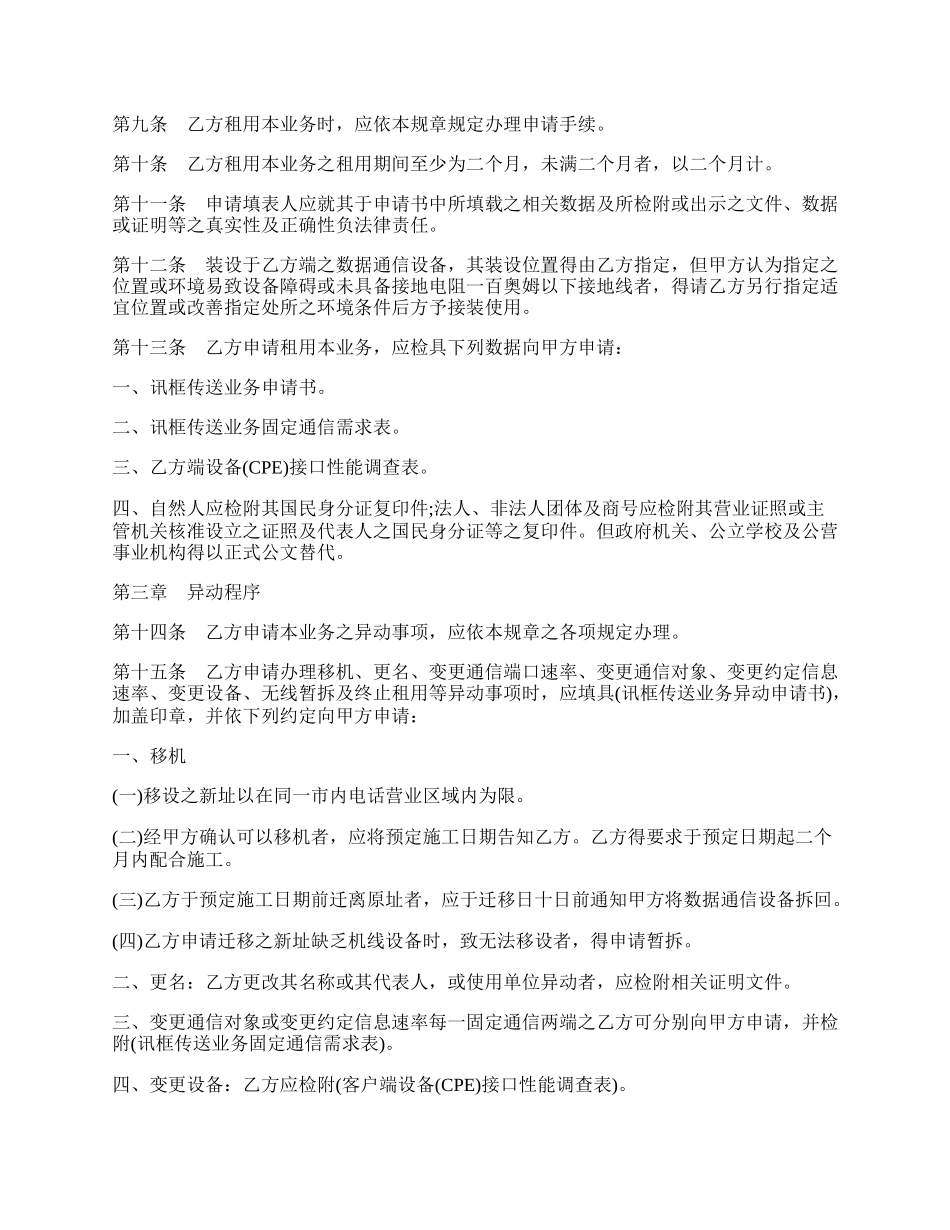 讯框传送业务服务协议书.docx_第2页