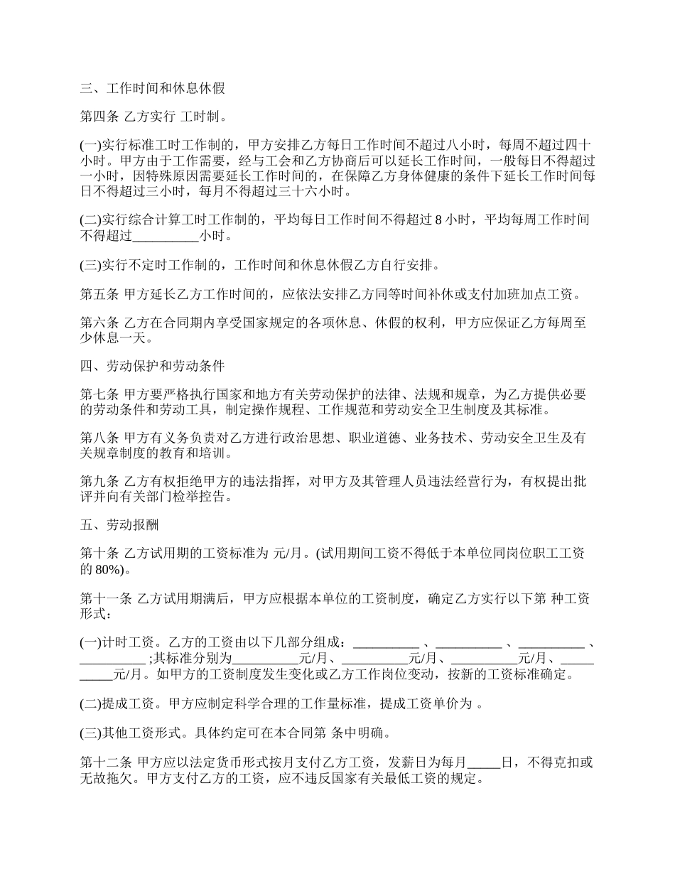 湖南省金融贸易行业劳动用工合同范本.docx_第2页