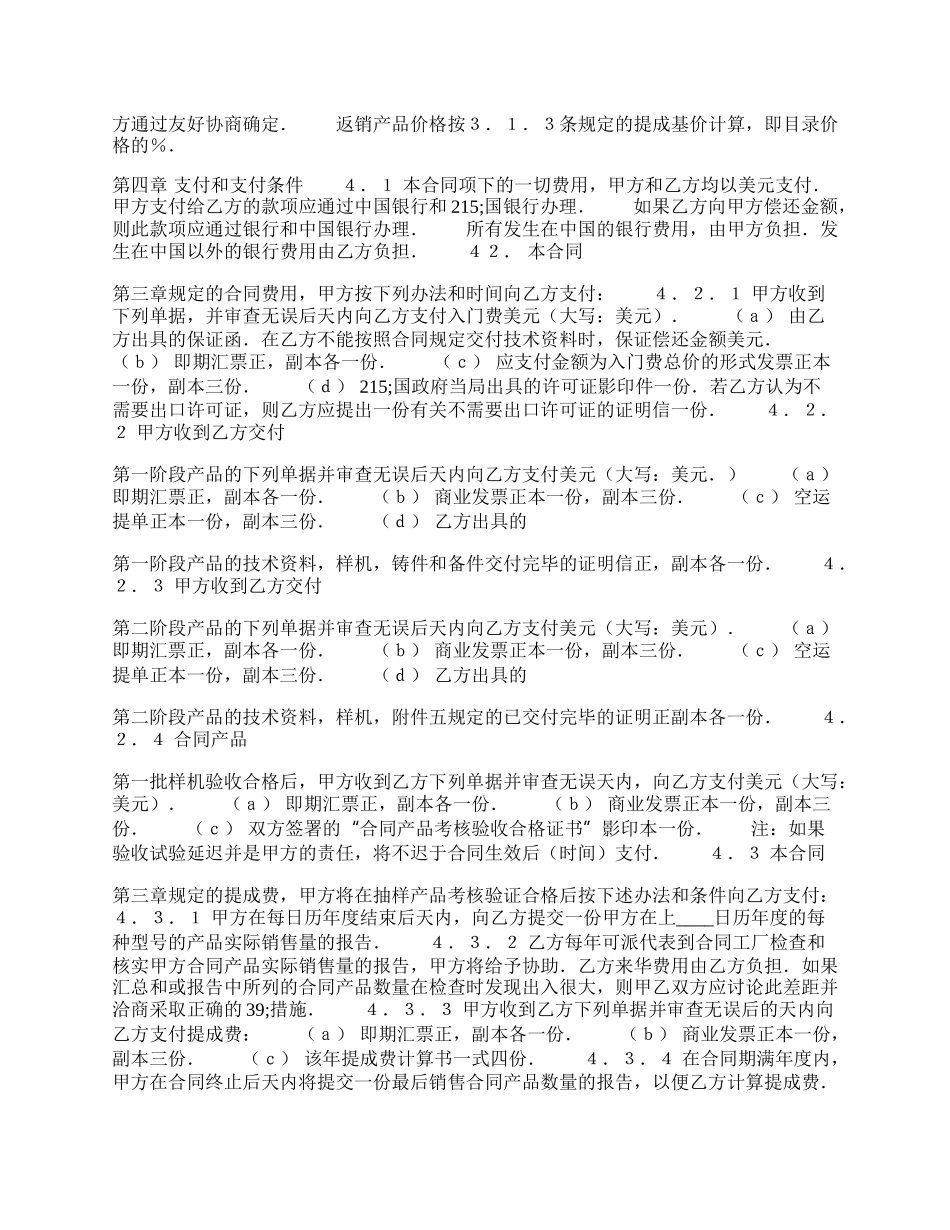 标准版信息技术转让合同.docx_第2页