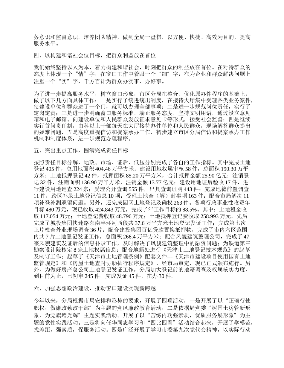 国土局窗口建设年终工作总结.docx_第2页