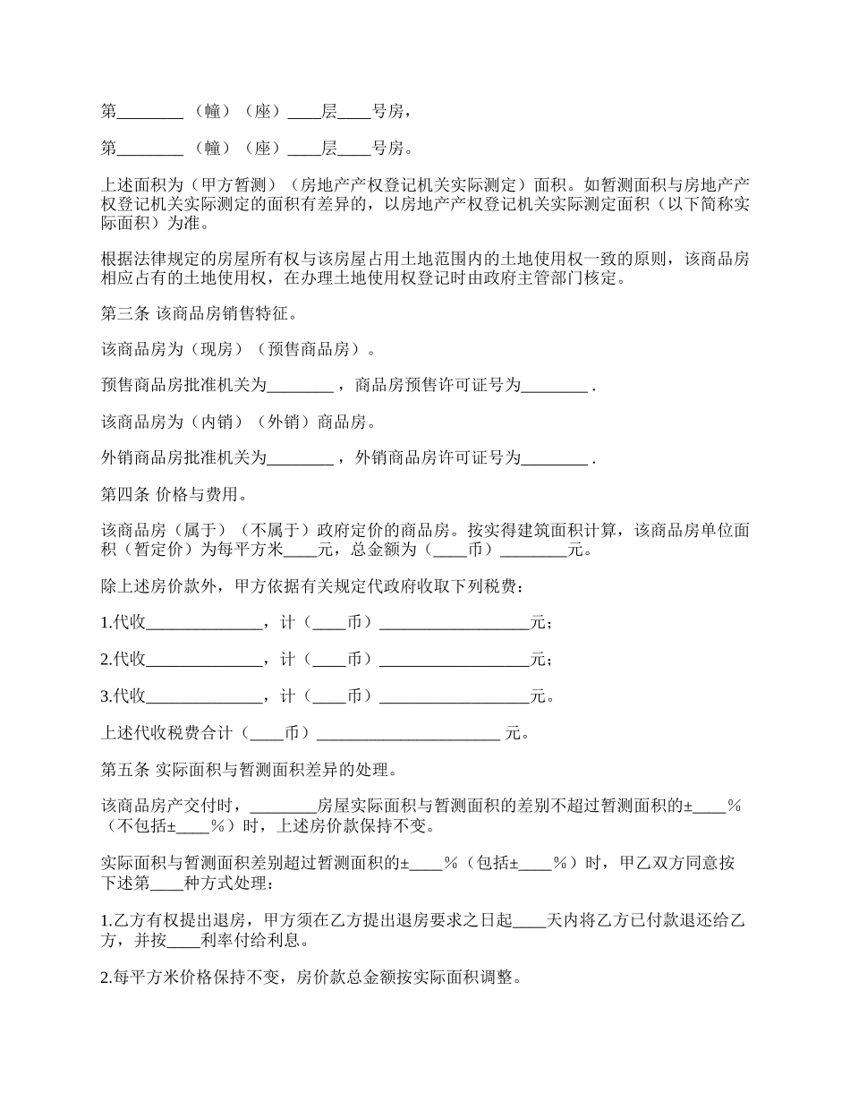 商品房购销合同.docx_第2页