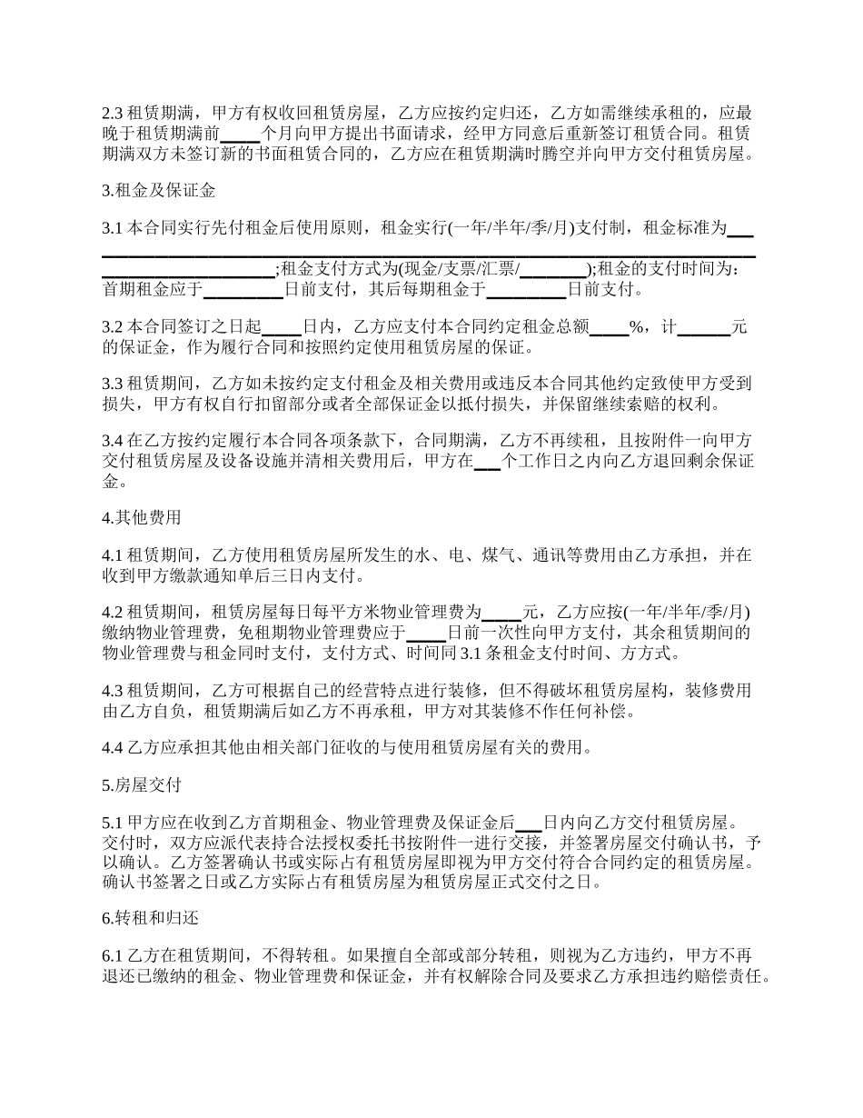 正规房屋租赁合同范本最新.docx_第2页