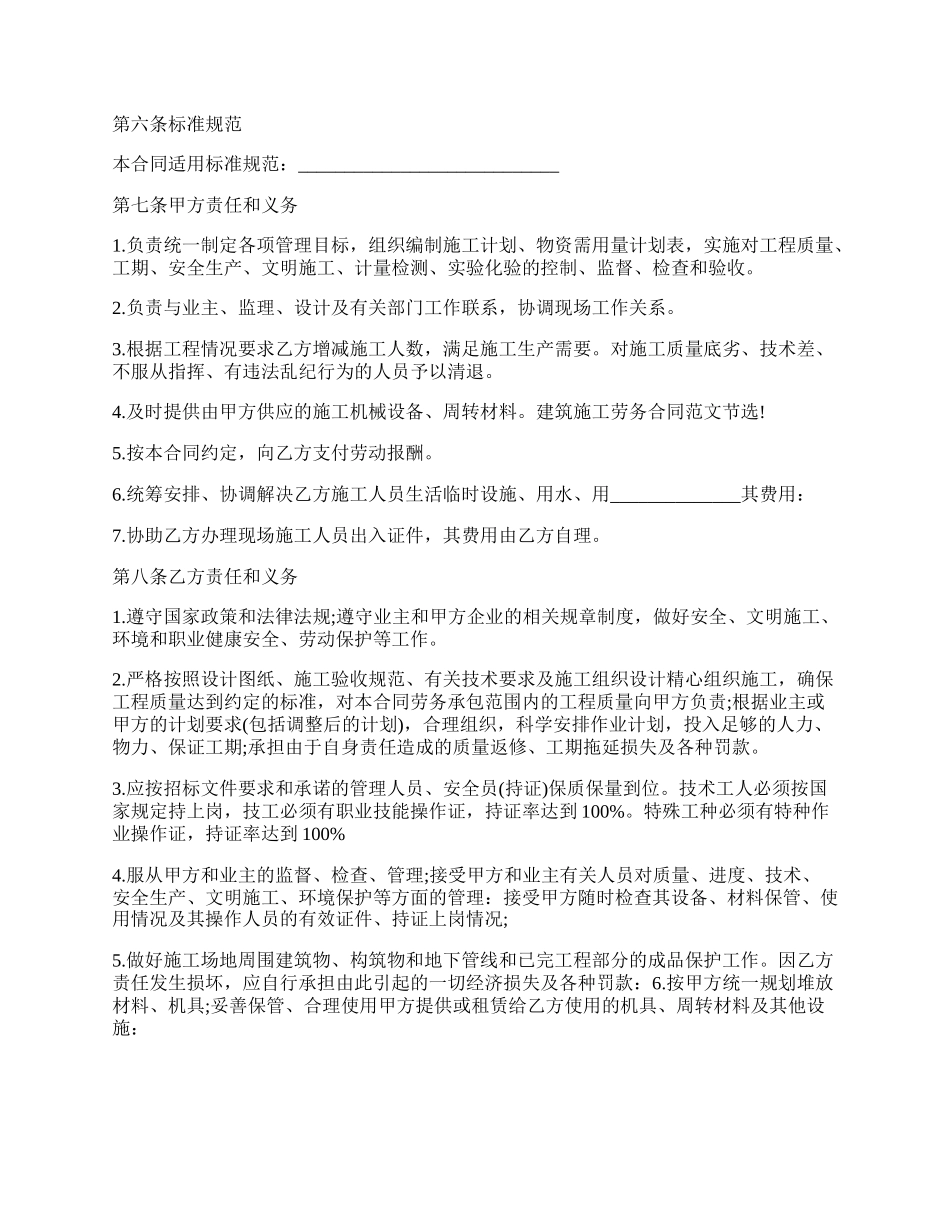 简单建筑工程劳务合同范本.docx_第2页