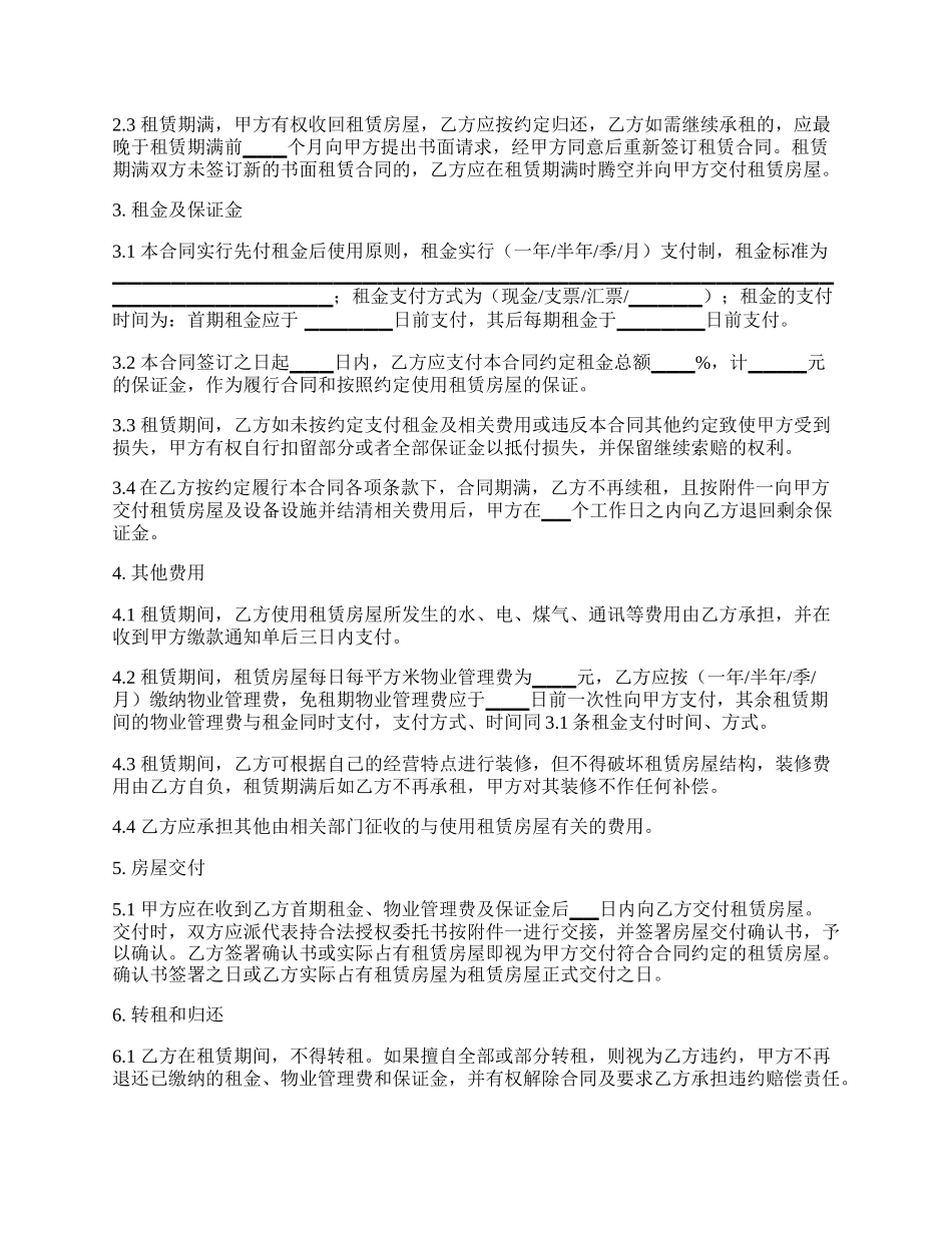 正规租房合同范文.docx_第2页