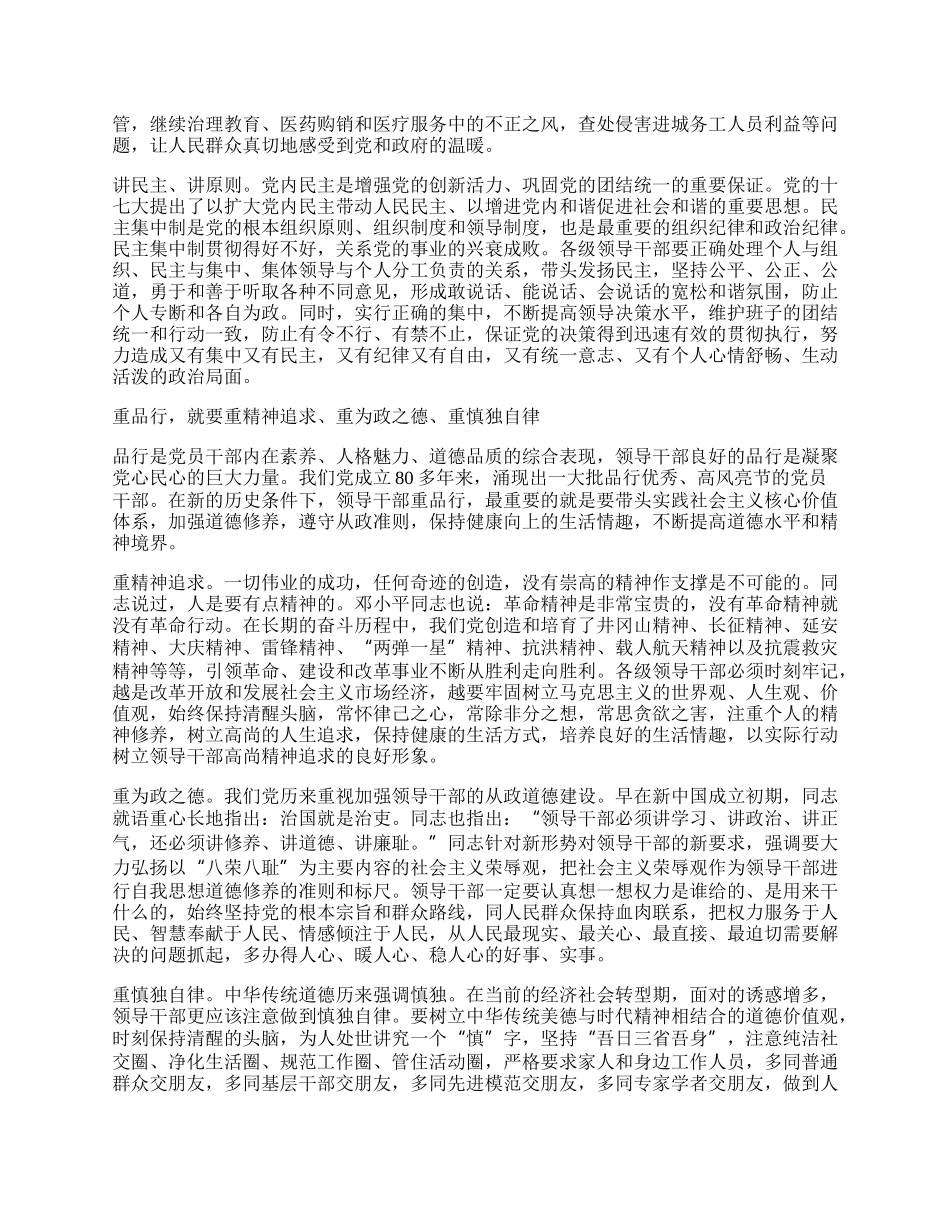 组工干部新形象体会.docx_第2页