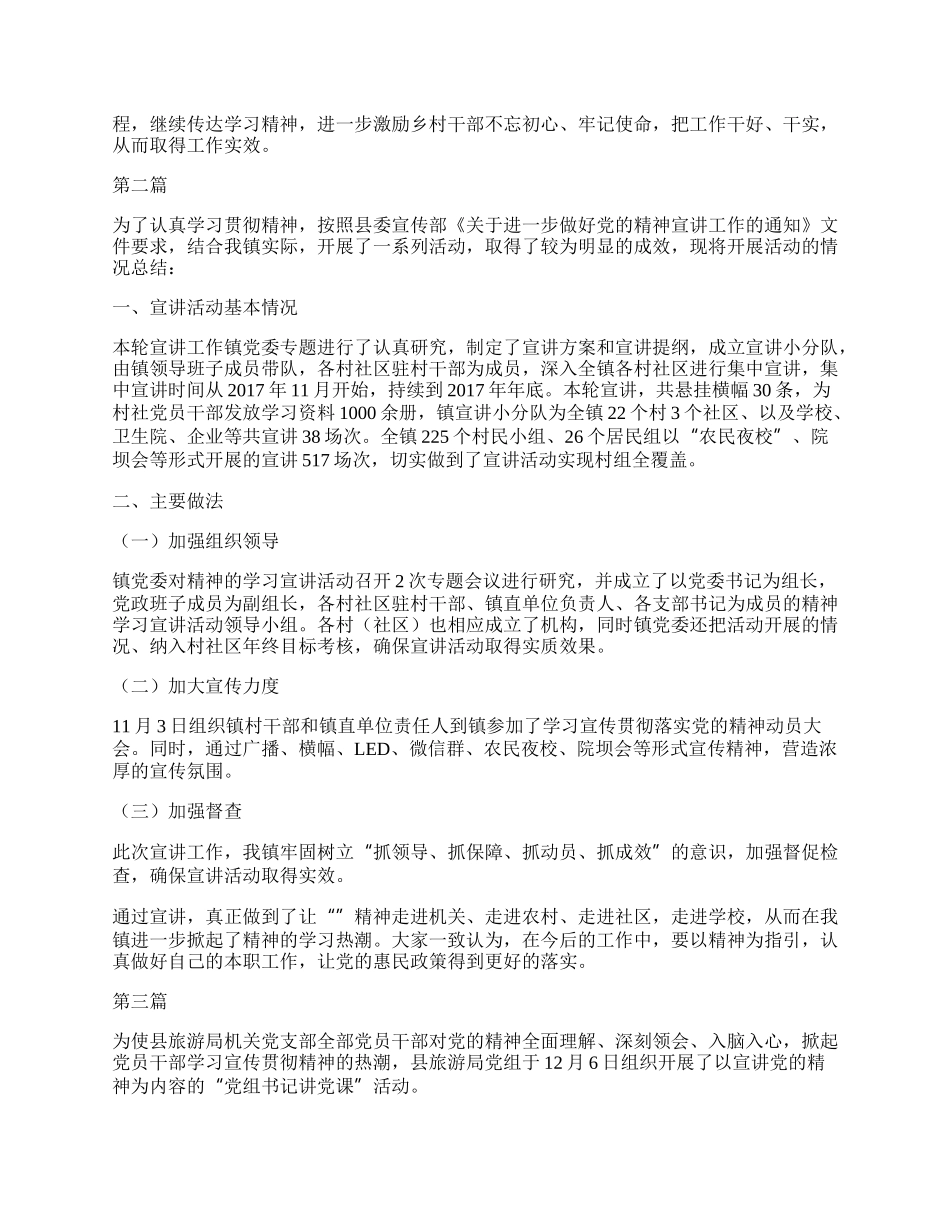 贯彻落实精神工作总结5篇.docx_第2页