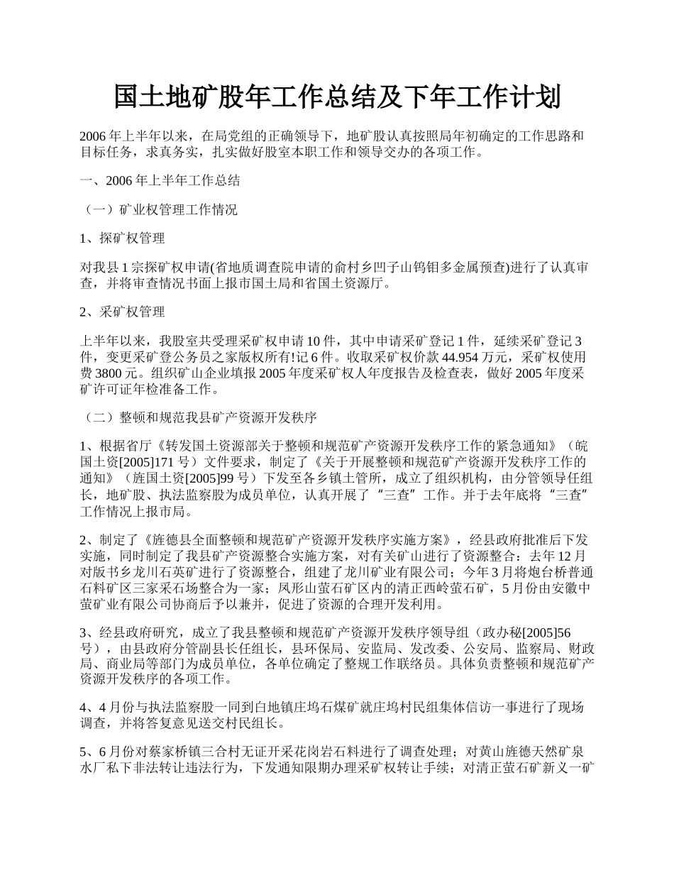 国土地矿股年工作总结及下年工作计划.docx_第1页