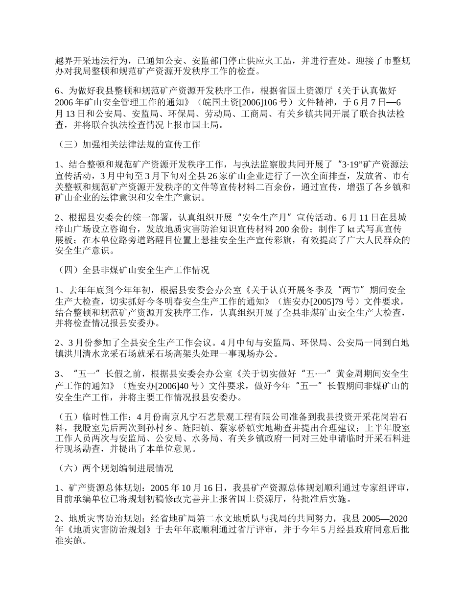 国土地矿股年工作总结及下年工作计划.docx_第2页