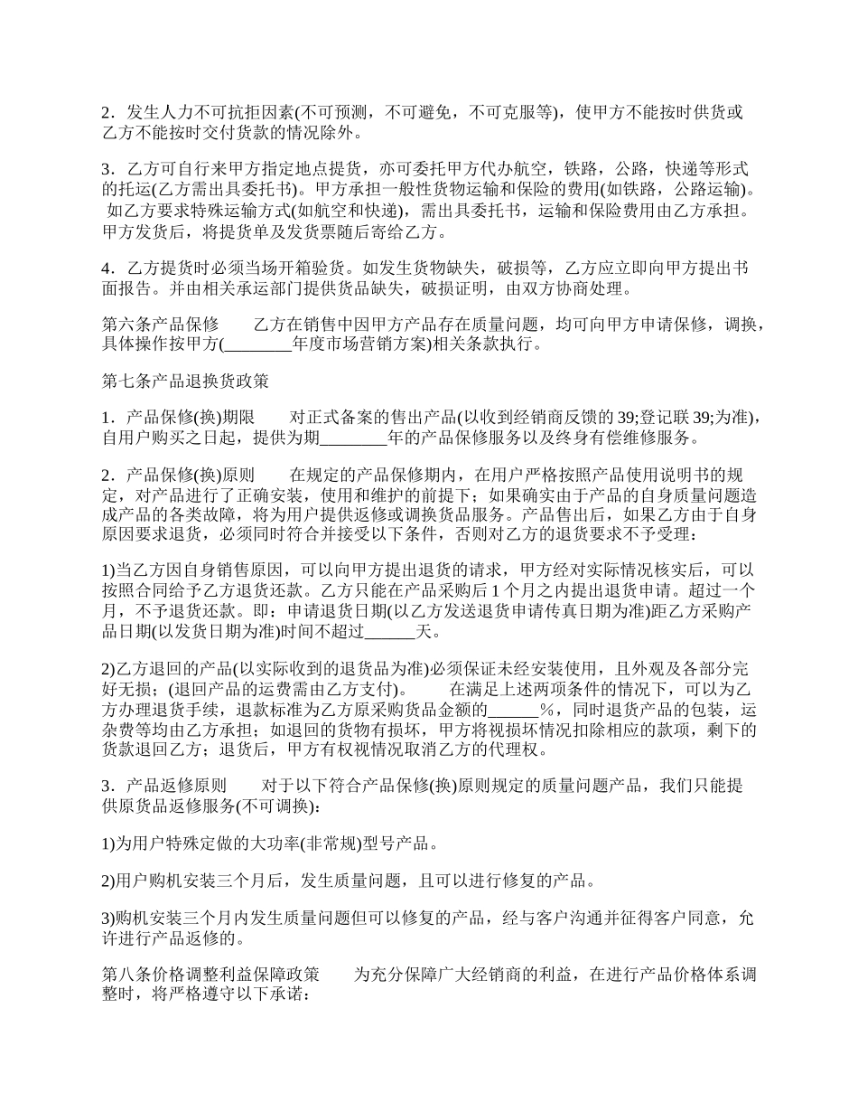 正规的地区代理合同书.docx_第2页