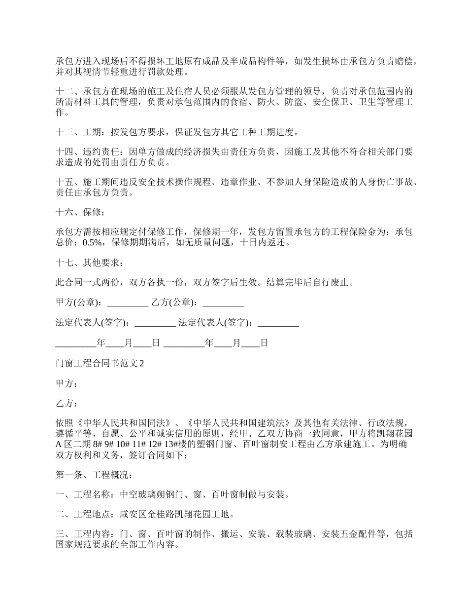 门窗工程合同书新.docx_第2页