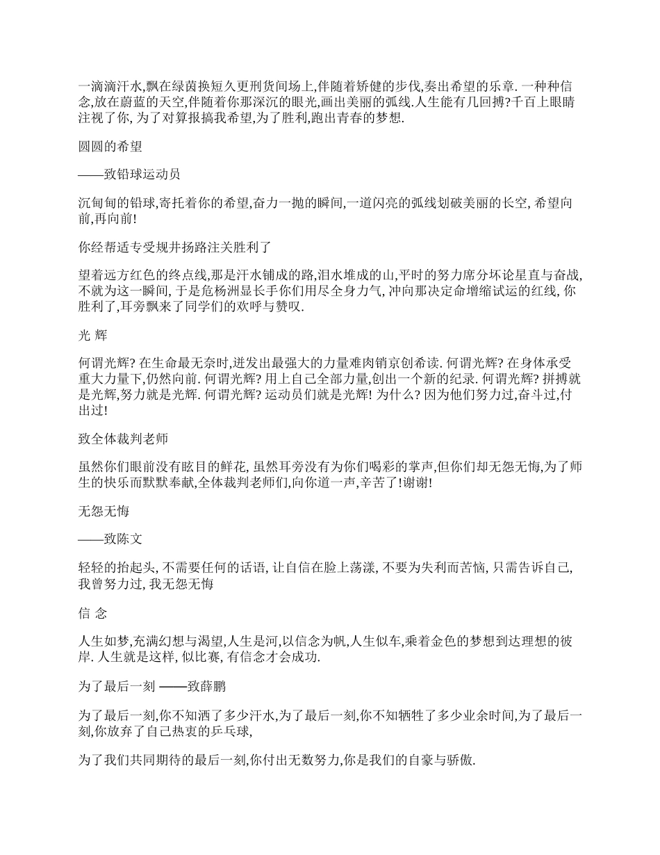 关于运动会100米通讯稿.docx_第2页