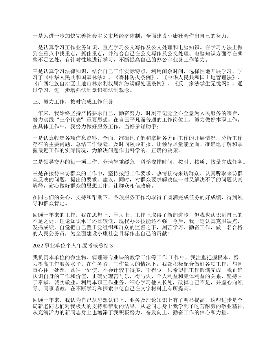 事业单位个人年度考核总结.docx_第2页