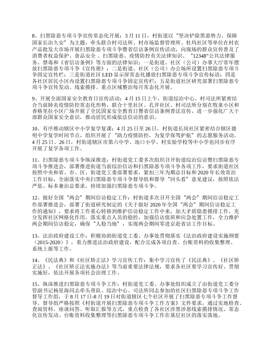 司法所工作总结及年工作计划.docx_第2页