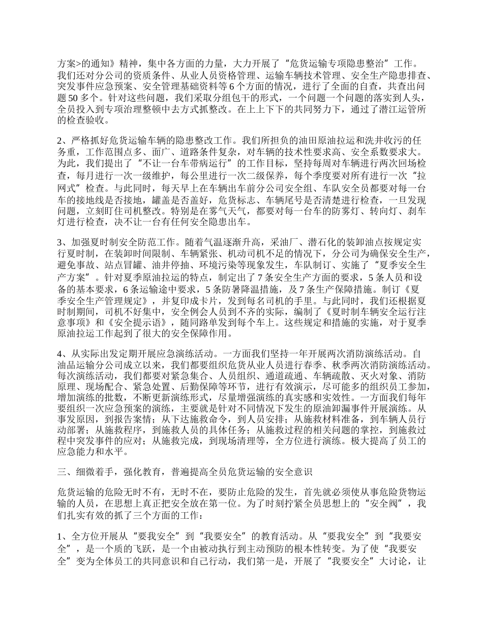 油品运输安全检查工作总结.docx_第2页