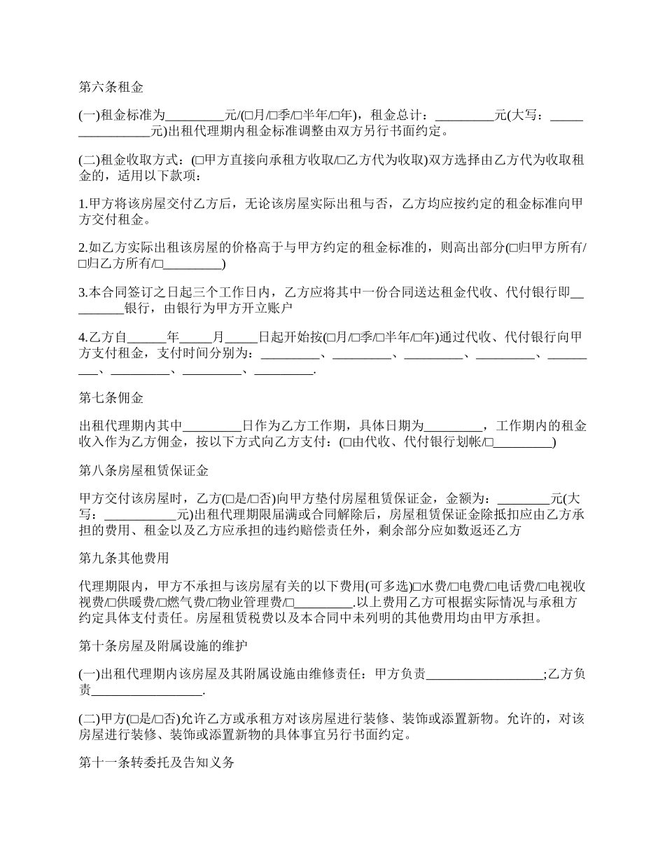 出租房屋代理合同签订模板.docx_第2页